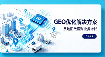 自贡GEO优化